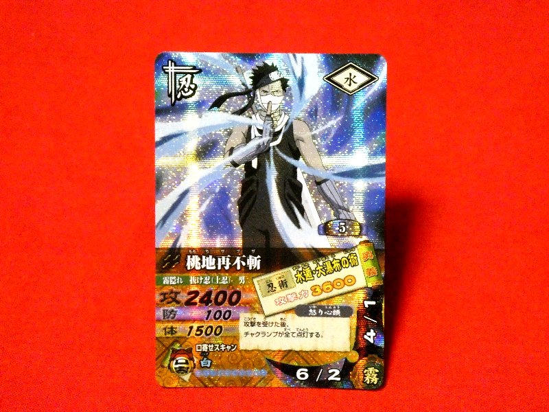 NARUTO ナルト ナルティメットカードバトル Trading Card KIRA CARD キラ カード トレカ 桃地再不斬 DN-044T Trading Card