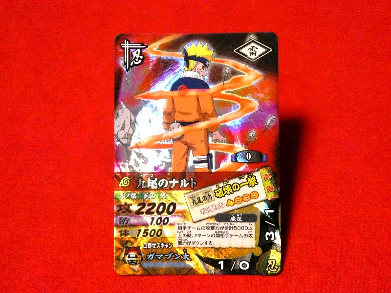 NARUTO ナルト ナルティメットカードバトル Trading Card KIRA CARD キラ カード トレカ 九尾のナルト DN-051T Trading Card