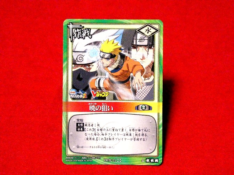 NARUTO ナルト トレーディングカード Pa.14 naruto ナルト 暁の狙い pr作 14 Trading Card | eaglezone-Japan