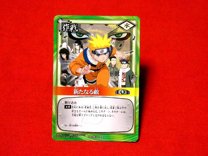 NARUTO ナルト ナルトカードゲーム Trading Card カード トレカ 新たなる敵 PR-作-17 Trading Card