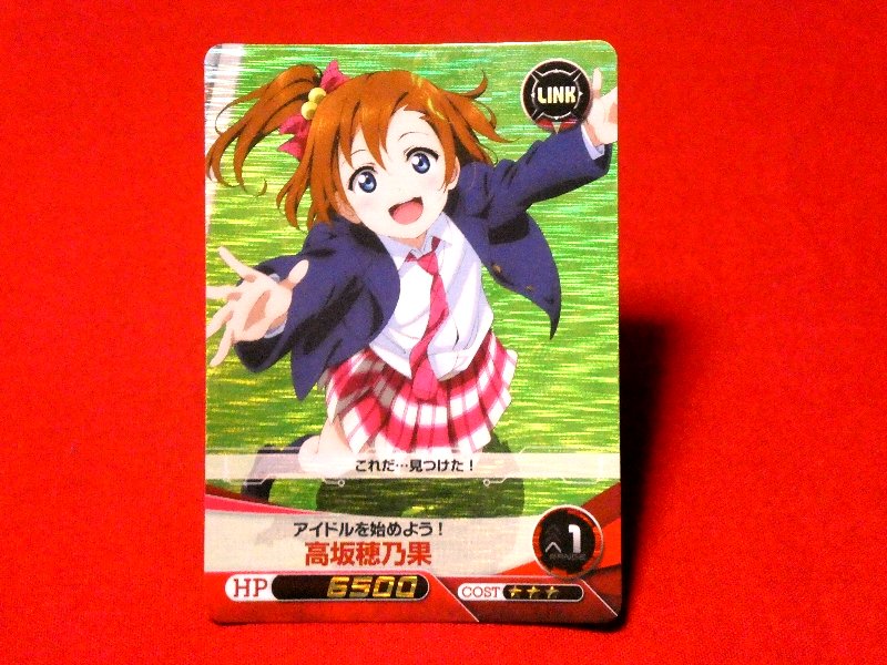 FIVECROSS ファイブクロス×ラブライブ LOVELIVE Trading Card KIRACARD キラカード トレカ 高坂穂乃果 LL08-019RR Trading Card