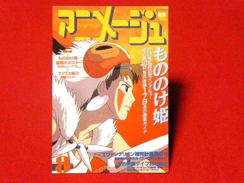 アニメージュ ANIMAGE COVERCOLLECTION Trading Card カード トレカ Ghibli もののけ姫 Trading Card
