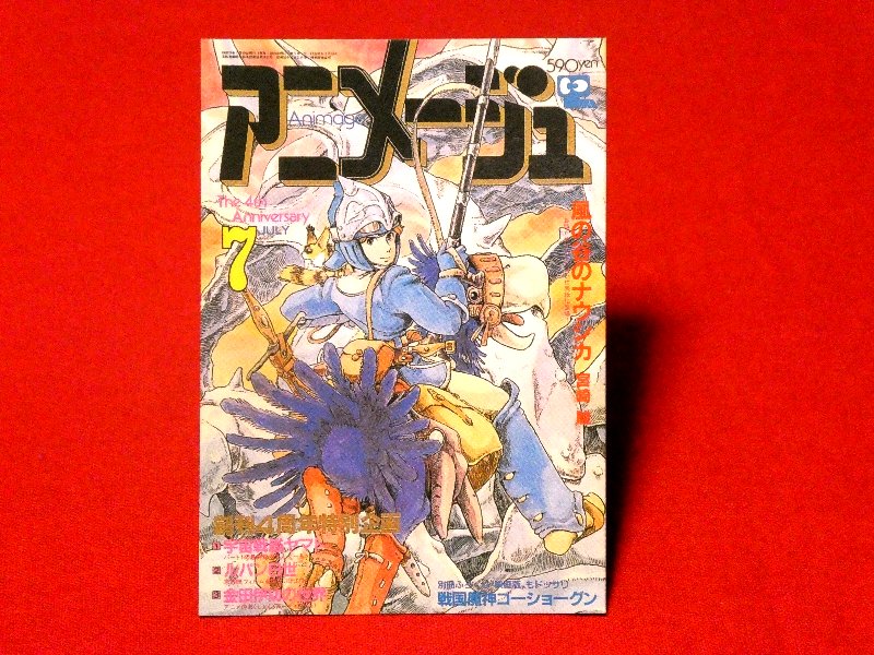 アニメージュ ANIMAGE COVERCOLLECTION Trading Card カード トレカ Ghibli 風の谷のナウシカ Trading Card