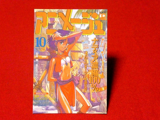 アニメージュ ANIMAGE COVERCOLLECTION Trading Card カード トレカ Nadia, The Secret of Blue Waterふしぎの海のナディア Trading Card