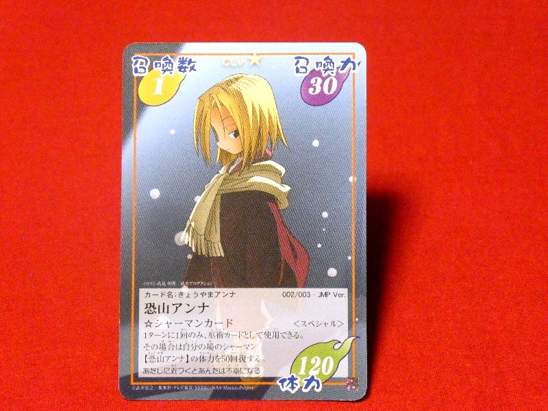シャーマンキング Shaman King Trading Card カード トレカ 恐山アンナ 002/003スペシャル Trading Card