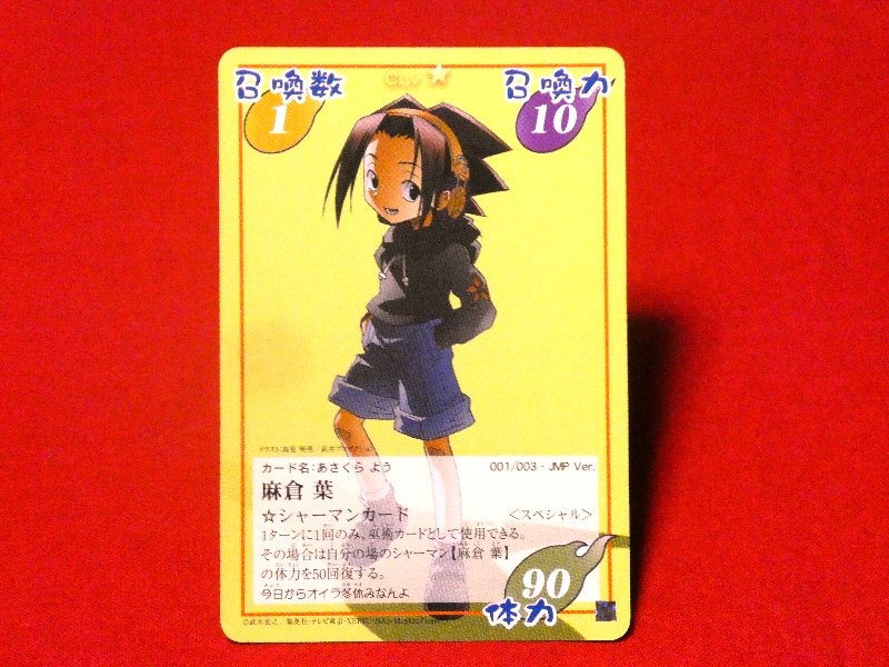シャーマンキング shaman 001 003スペシャル コピー Trading Card