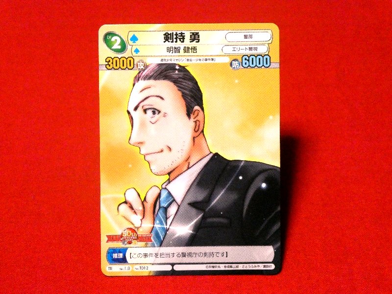 サンデーvsマガジン Trading Card カード トレカ 金田一少年の事件簿 剣持勇 TR NO.T012 Trading Card
