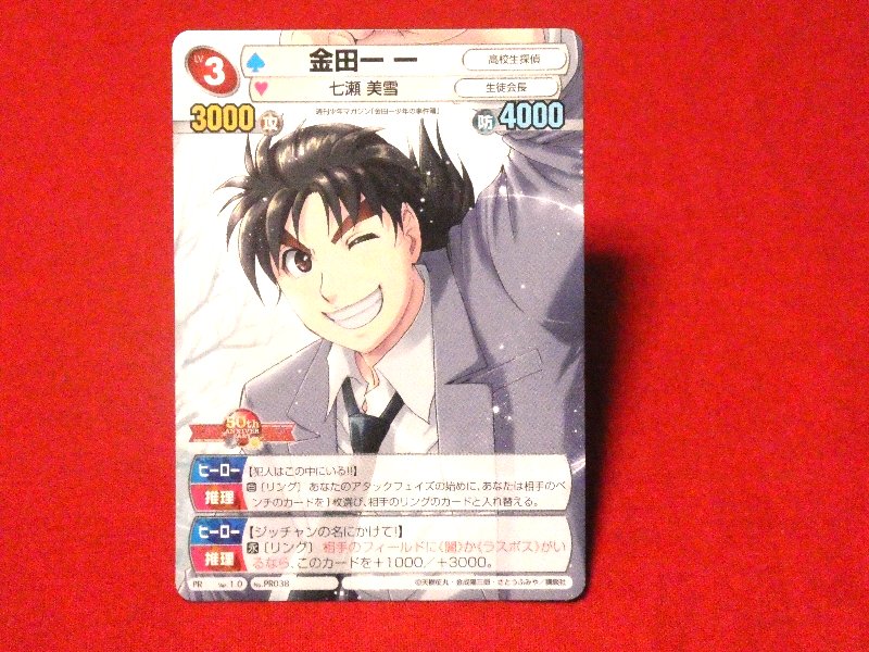 サンデーvsマガジン Trading Card カード トレカ 金田一少年の事件簿 金田一一 PR NO.PR038 Trading Card