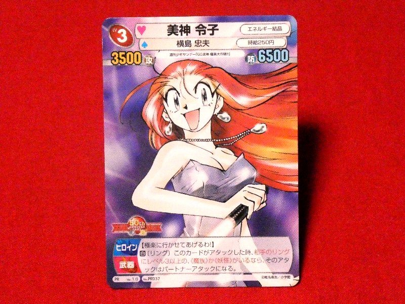 サンデーvsマガジン Trading Card カード トレカGS三神 三神令子 PR NO.PR037 Trading Card