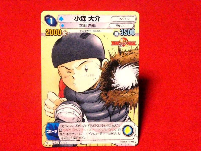 サンデーvsマガジン Trading Card カード トレカ MAJOR 小森大介 TR NO.T021 Trading Card