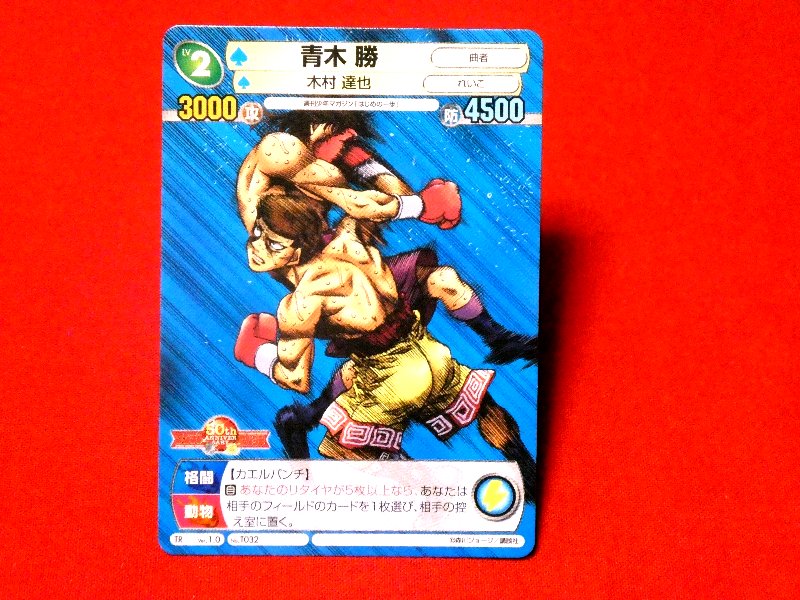 サンデーvsマガジン Trading Card カード トレカ Hajime no Ippo はじめの一歩 TR NO.T032 Trading Card