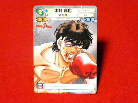 サンデーvsマガジン Trading Card カード トレカ Hajime no Ippo はじめの一歩 木村達也 TR NO.T033 Trading Card