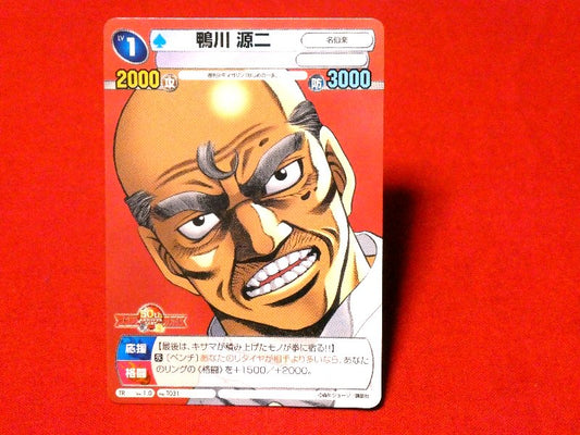 サンデーvsマガジン Trading Card カード トレカ Hajime no Ippo はじめの一歩 鴨川源二 TR NO.T031 Trading Card