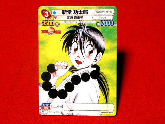 サンデーvsマガジン Trading Card カード トレカ コータローまかりとおる 新堂功太郎 TR NO.T035 Trading Card