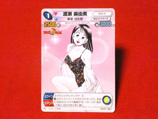 サンデーvsマガジン Trading Card カード トレカ コータローまかりとおる 渡瀬麻由美 TR NO.T036 Trading Card