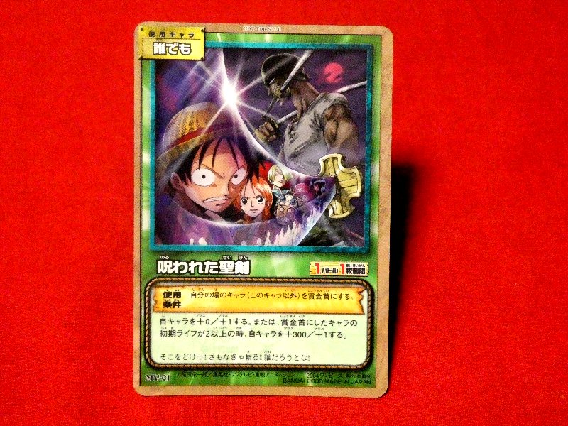 ONEPIECE ワンピース Trading Card カード トレカ 呪われた聖剣 MV-01 Trading Card