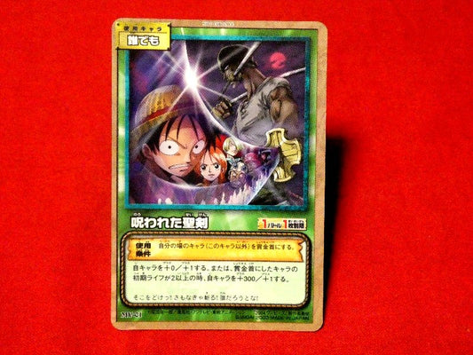 ONEPIECE ワンピース Trading Card カード トレカ 呪われた聖剣 MV-01 Trading Card