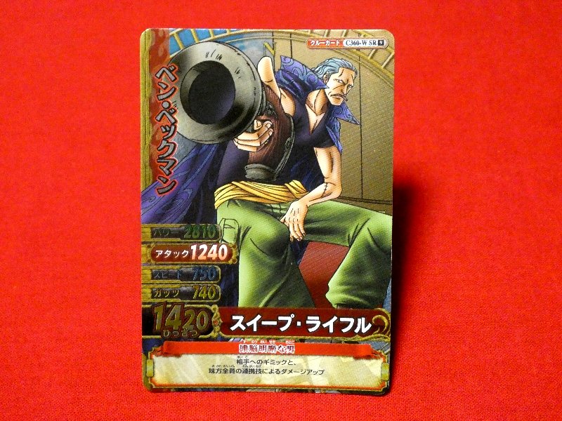ONE PIECE ワンピース ワンピーベリーマッチダブル W ONEPY B MATCH Trading Card KIRA CARD キラカード トレカ ベン・ベックマン C360-W SR Trading Card