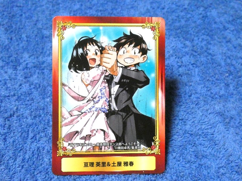 ジャンプフェア inアニメイト JumpFair 2016 背すじをピン！と～鹿高競技ダンス部へようこそTrading Card カード トレカ 亘理英里＆土屋雅春 Trading Card