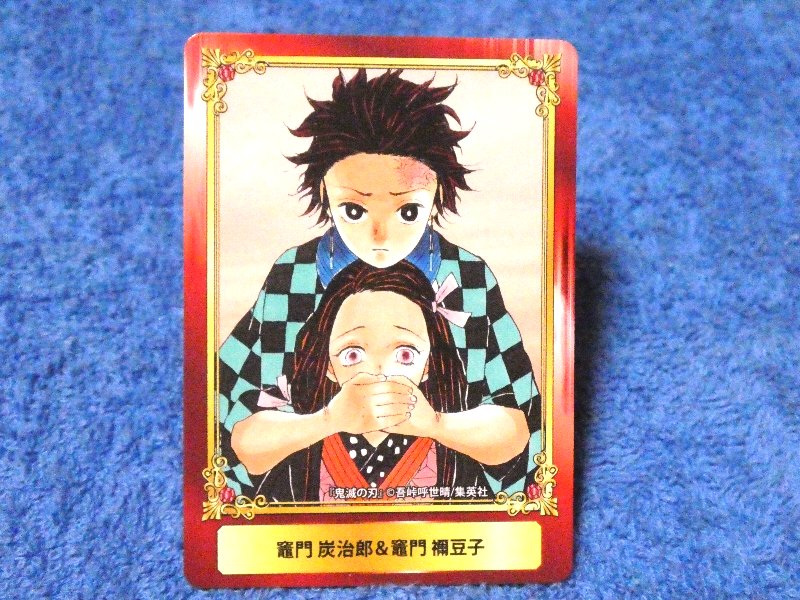 ジャンプフェア inアニメイト JumpFair 2016 鬼滅の刃 Demon Slayer Kimetsu no Yaiba Trading Card カード トレカ 竈門炭治郎＆竈門禰󠄀豆子 Trading Card