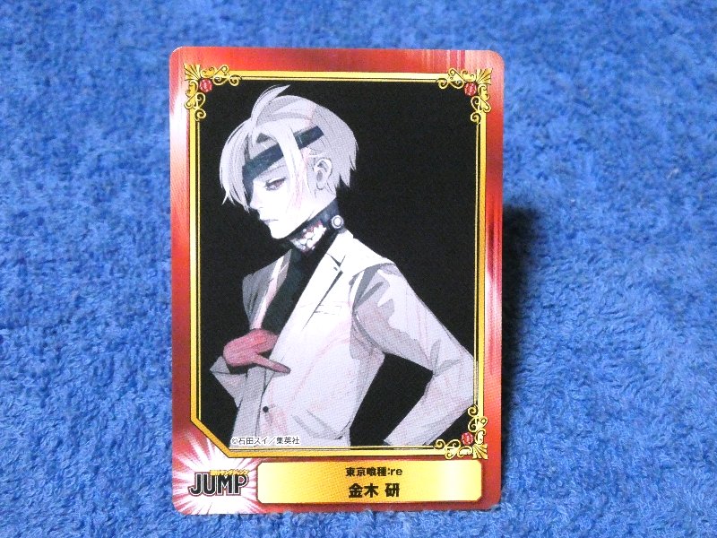 集英社コミックフェスティバル SHUEISHA COMIC FESTIVAL Jump 東京喰種トーキョーグール：re Tokyo Ghoul Trading Card カード トレカ 金木研 Trading Card