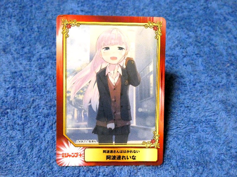 集英社コミックフェスティバル SHUEISHA COMIC FESTIVAL Jump 阿波連さんははかれない Aharen-san Is Indecipherable Trading Card カード トレカ れいな Trading Card