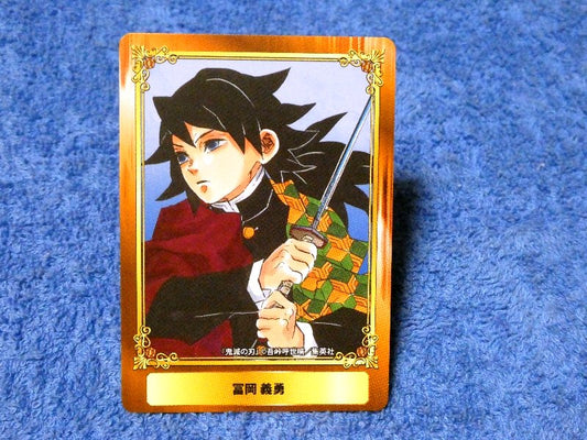 ジャンプフェア inアニメイト JumpFair 2020 鬼滅の刃 Demon Slayer Kimetsu no Yaiba Trading Card カード トレカ 富岡義勇 Trading Card
