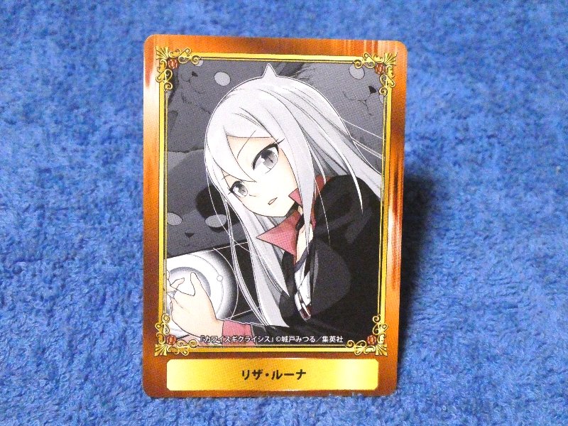 ジャンプフェア inアニメイト JumpFair 2020 Too Cute Crisis カワイスギクライシス Trading Card カード トレカ リザ・ルーナ Trading Card