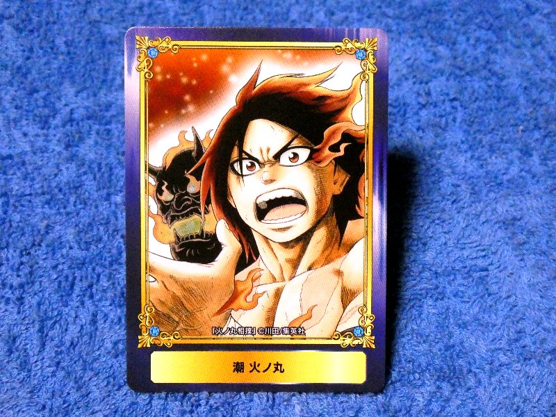ジャンプフェア inアニメイト JumpFair 2018 火ノ丸相撲 Hinomaru Zumou Trading Card カード トレカ 潮火ノ丸 Trading Card