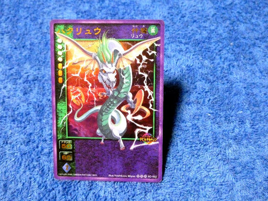 真女神転生 Shin Megami Tensei Trading Card （KIRACARD）キラ カード トレカ ハクリュウ SC-002 Trading Card