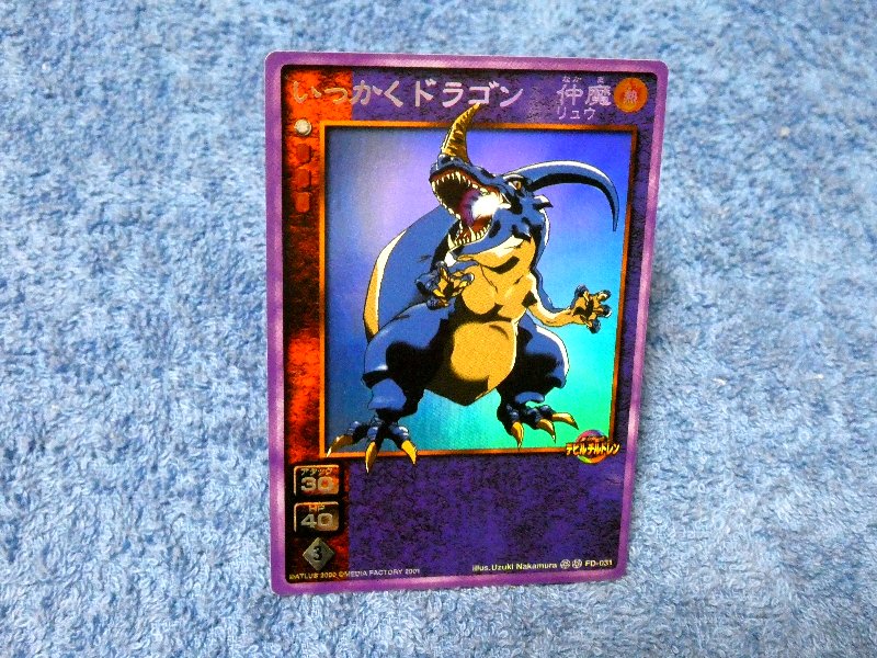 真女神転生 Shin Megami Tensei Trading Card （KIRA CARD）キラ カード トレカ いっかくドラゴン FD-031 Trading Card