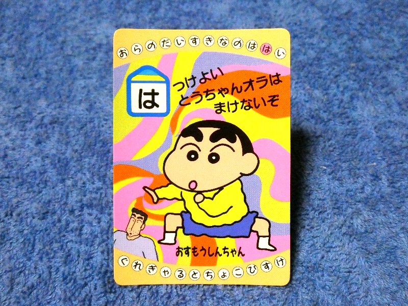 クレヨンしんちゃん Crayon Shin-chan Trading Card カード トレカ バンプレスト 11 Trading Card