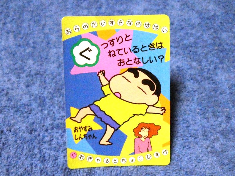 クレヨンしんちゃん Crayon Shin-chan Trading Card カード トレカ バンプレスト 14 Trading Card