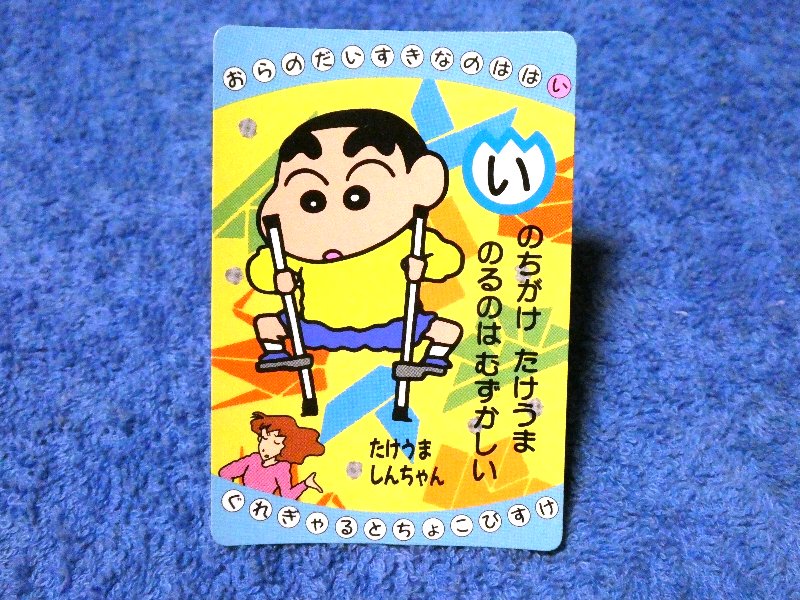 クレヨンしんちゃん Crayon Shin-chan Trading Card カード トレカ バンプレスト 12 Trading Card