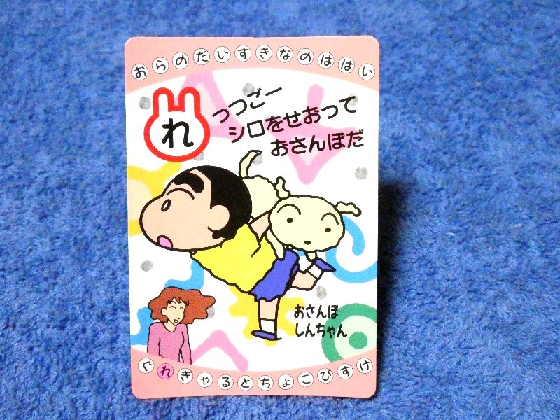 クレヨンしんちゃん Crayon Shin-chan Trading Card カード トレカ バンプレスト 13 Trading Card