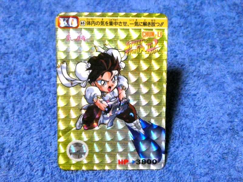 ストリートファイター2 ⅡTURBO Street Fighter Ⅱ Trading Card KIRA CARD カード トレカ Chun-Li 春麗 ６５ Trading Card