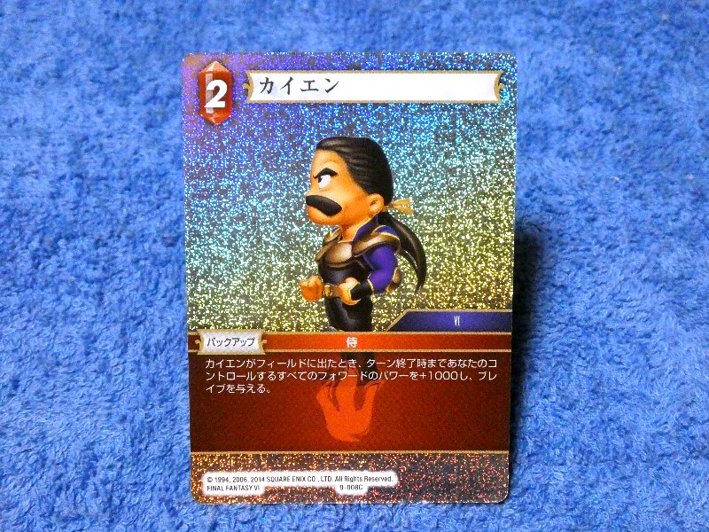 ファイナルファンタジー TCG FINAL FANTASY FF Trading Card KIRACARD キラ カード トレカ カイエン 9-008C Trading Card