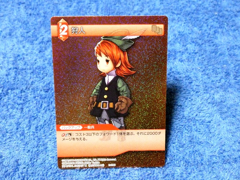 ファイナルファンタジー TCG FINAL FANTASY FF Trading Card KIRACARD キラ カード トレカ 狩人 2-005C Trading Card