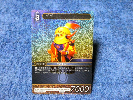 ファイナルファンタジー TCG FINAL FANTASY FF Trading Card KIRACARD キラ カード トレカ ゴゴ 9-107C Trading Card