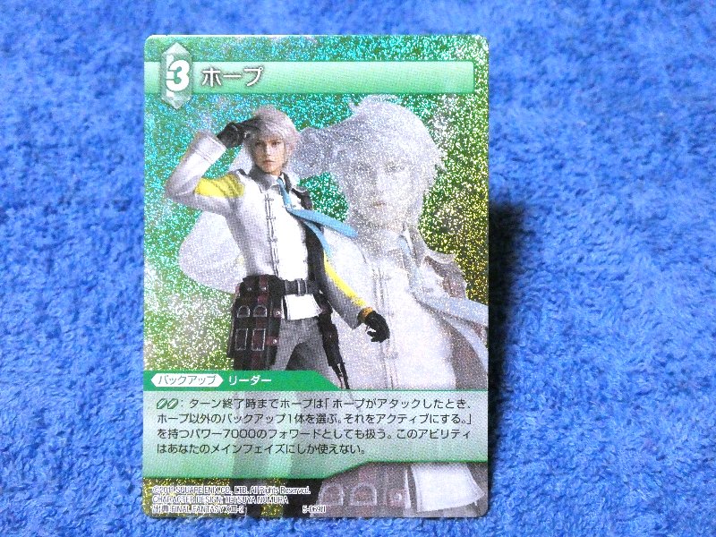 ファイナルファンタジー TCG FINAL FANTASY FF Trading Card KIRACARD キラ カード トレカ ホープ 5-069U Trading Card