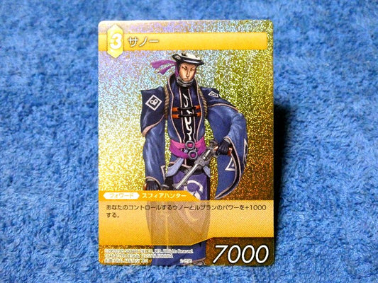 ファイナルファンタジー TCG FINAL FANTASY FF Trading Card KIRACARD キラ カード トレカ サノー 2-057C Trading Card