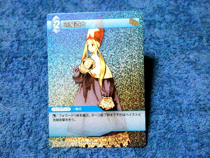 ファイナルファンタジー TCG FINAL FANTASY FF Trading Card KIRACARD キラ カード トレカ 時魔道士 1-045C Trading Card