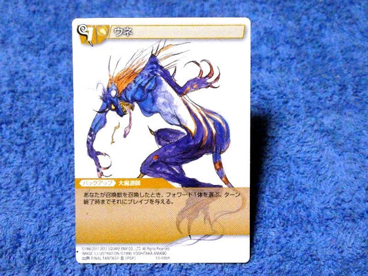 ファイナルファンタジー TCG FINAL FANTASY FF Trading Card カード トレカ ウネ 13-105R Trading Card