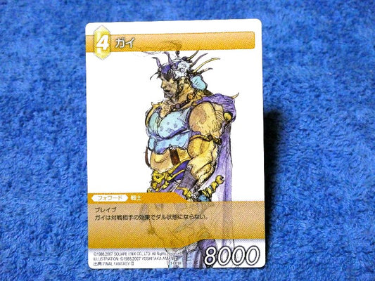ファイナルファンタジー TCG FINAL FANTASY FF Trading Card カード トレカ ガイ 1-081R Trading Card