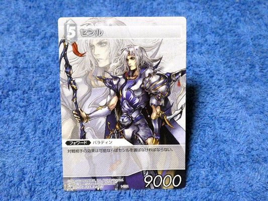 ファイナルファンタジー TCG FINAL FANTASY FF Trading Card カード トレカ セシル 1-155R Trading Card
