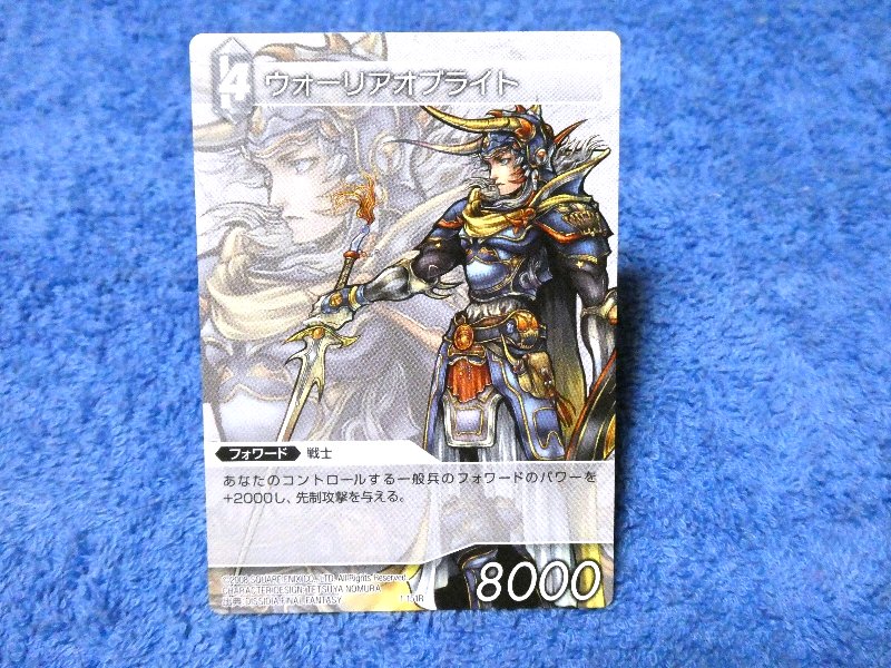 ファイナルファンタジー TCG FINAL FANTASY FF Trading Card カード トレカ ウォーリアオブライト 1-151R Trading Card