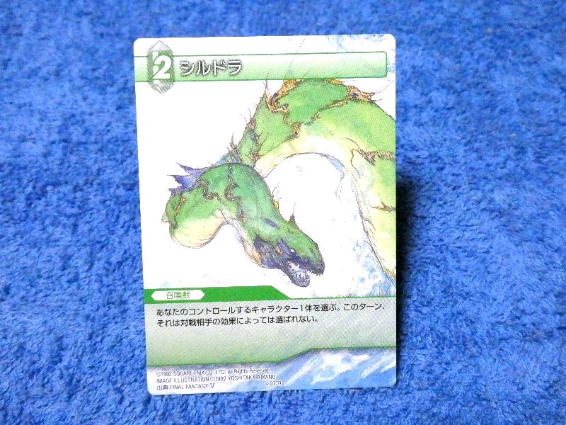 ファイナルファンタジー TCG FINAL FANTASY FF Trading Card カード トレカ シルドラ 4-037R Trading Card