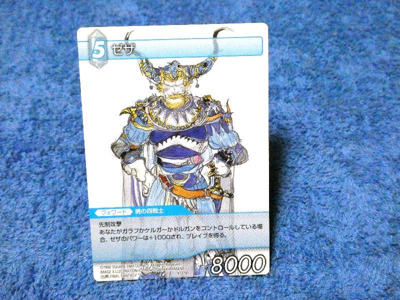 ファイナルファンタジー TCG FINAL FANTASY FF Trading Card カード トレカ ゼザ 4-025R Trading Card