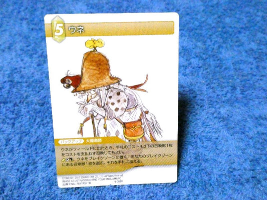 ファイナルファンタジー TCG FINAL FANTASY FF Trading Card カード トレカ ウネ 9-083R Trading Card