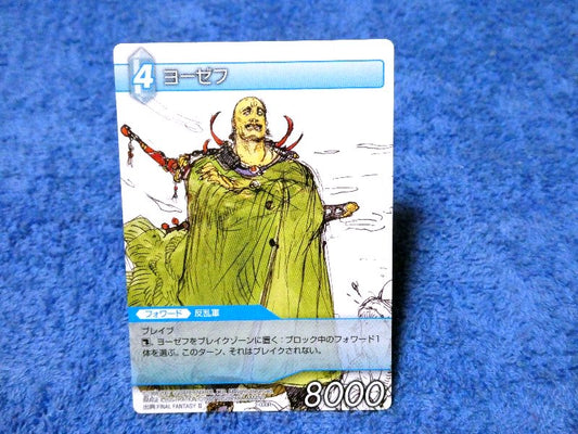 ファイナルファンタジー TCG FINAL FANTASY FF Trading Card カード トレカ ヨーゼフ 2-030R Trading Card